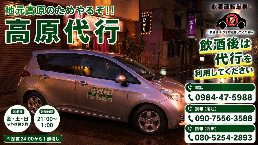 高原町代行 高原代行